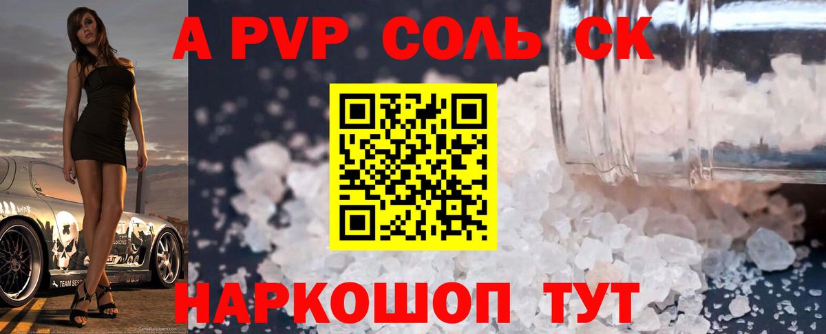 Красноярск  Alpha-PVP СК  APVP VHQ  Вход с VPN 
