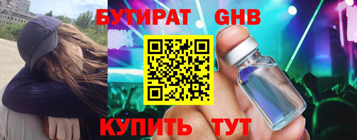 БУТИРАТ бутик  Вход с VPN  Бутират  Красноярск 