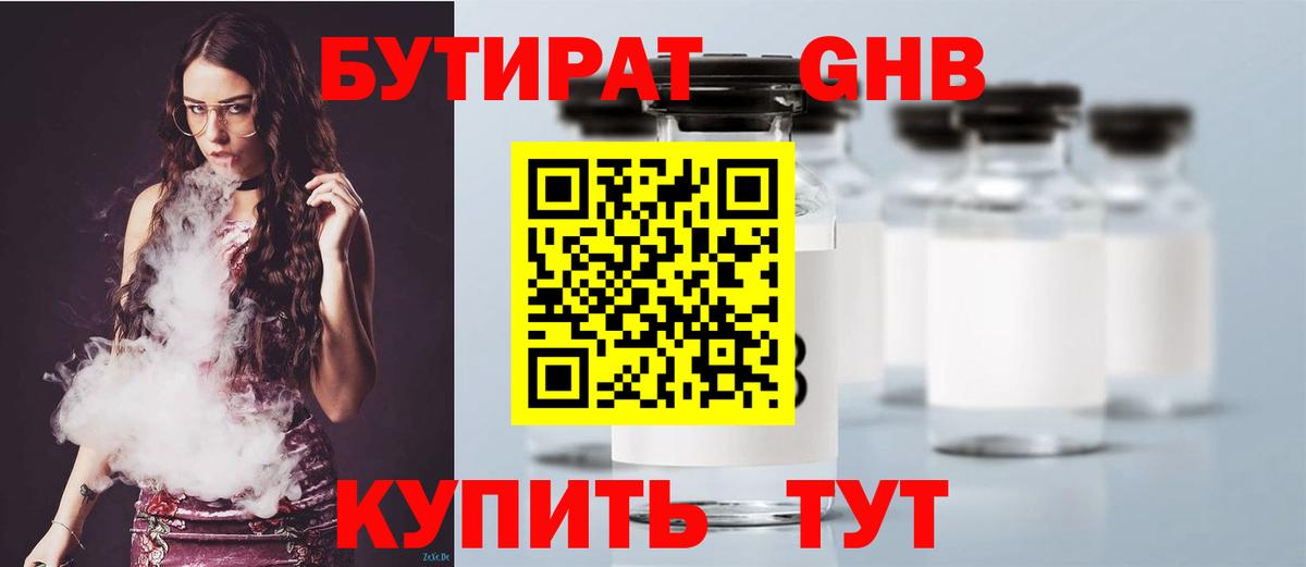Бутират бутик Красноярск
