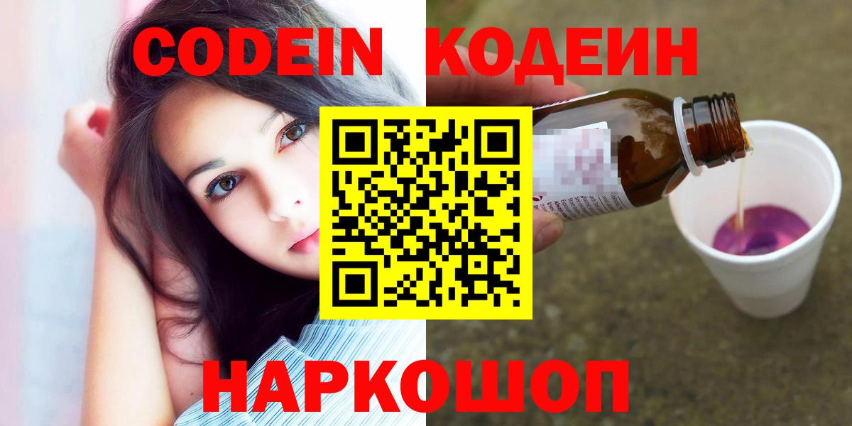 Кодеин напиток Lean (лин) Красноярск