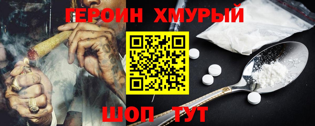 ГЕРОИН гречка  Вход с VPN  Героин  Красноярск 